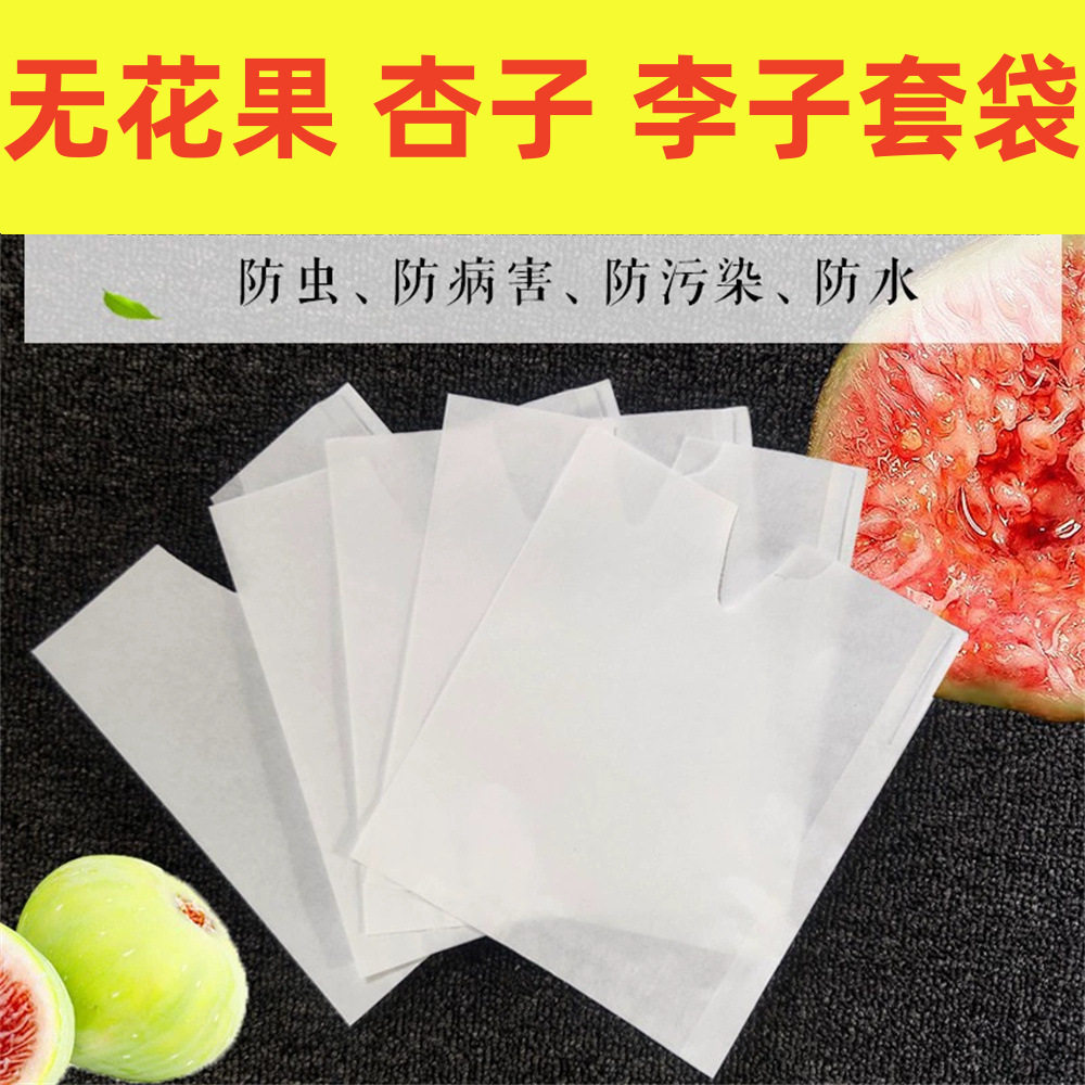 杏子桃子沃柑套袋桃子袋水蜜桃专用袋桃子套袋