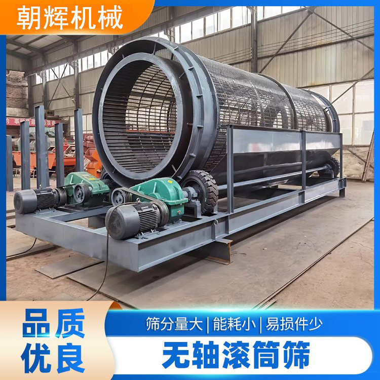 建筑工地锰钢无轴滚筒筛分机