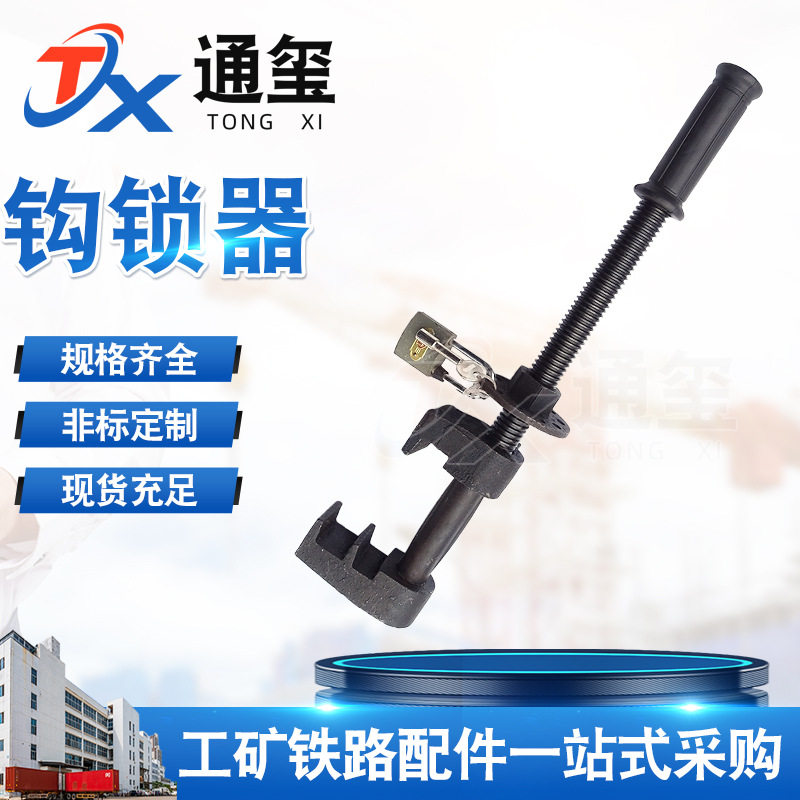 钩锁器铁路道岔斥离密贴GSQ勾锁器带扳手厂家优惠P50P60道岔配件