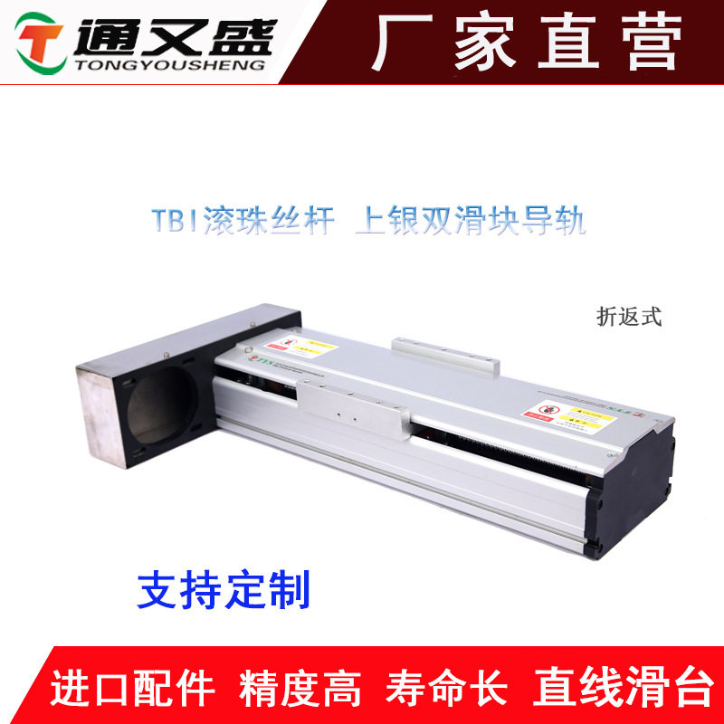 通又盛 直线模组 线性滑台 直角坐标机器人 折返式 厂家直销