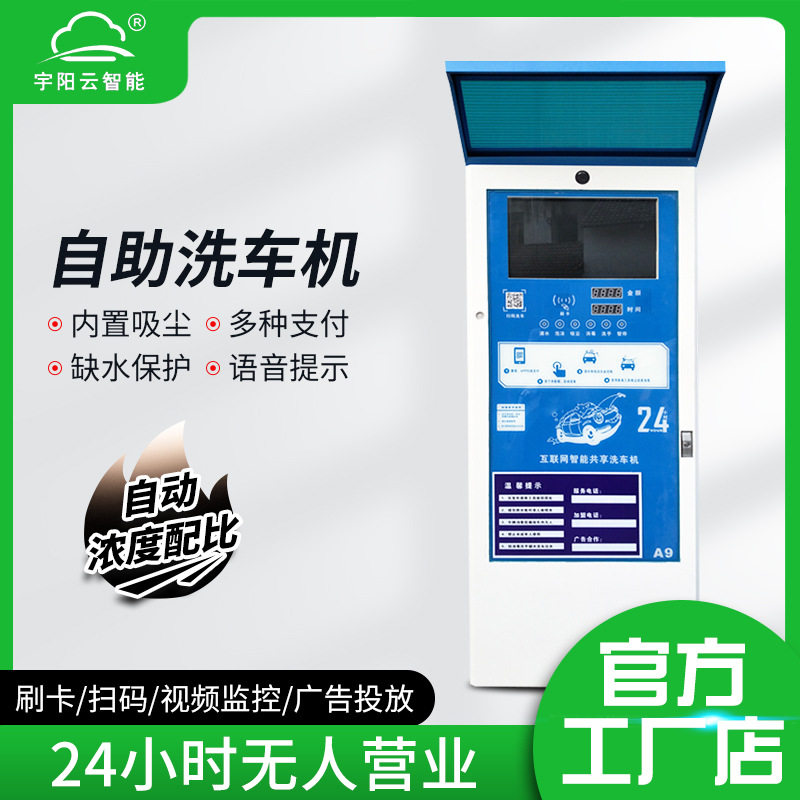 24小时无人值守自助高压洗车机