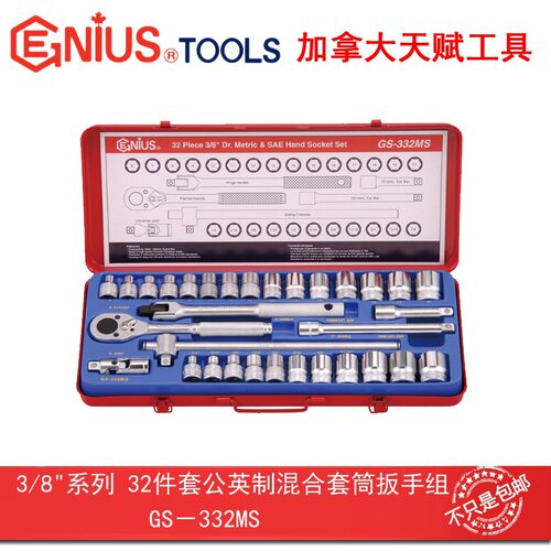 天赋3/8″英制32件套筒扳手组