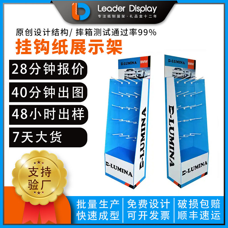 4s店汽车配件挂钩纸展示架商场五金用品纸陈列架落地多层纸质货架