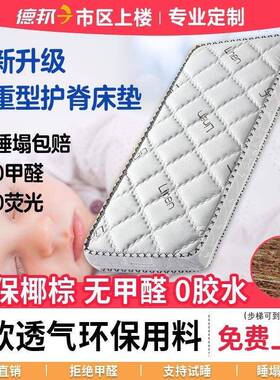 可拆洗童床垫天然椰棕垫宝宝儿专8c棕m榈硬垫护脊婴儿DRR用床垫现