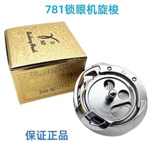 781/76/190电脑平7头锁德胜锁眼眼机德缝盛旋梭兄弟直眼1机扣眼机