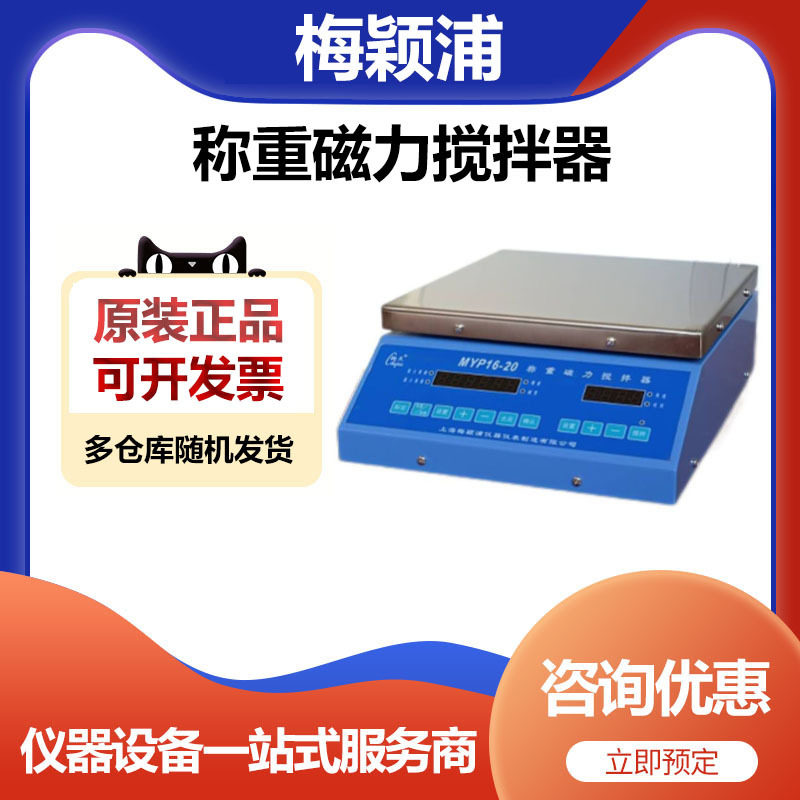 梅颖浦MYP16-20磁力搅拌器20L