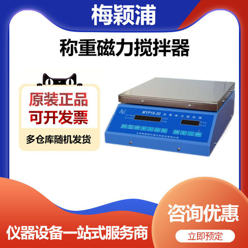 梅颖浦MYP16-20磁力搅拌器20L