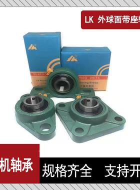 LK外球面带座轴承立式P带C座UCP212UP213UCP214UC2ZNO15轴承