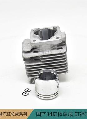 园高剪锯割林灌打草机械国产34枝F气缸体总成缸径43mm58001配件