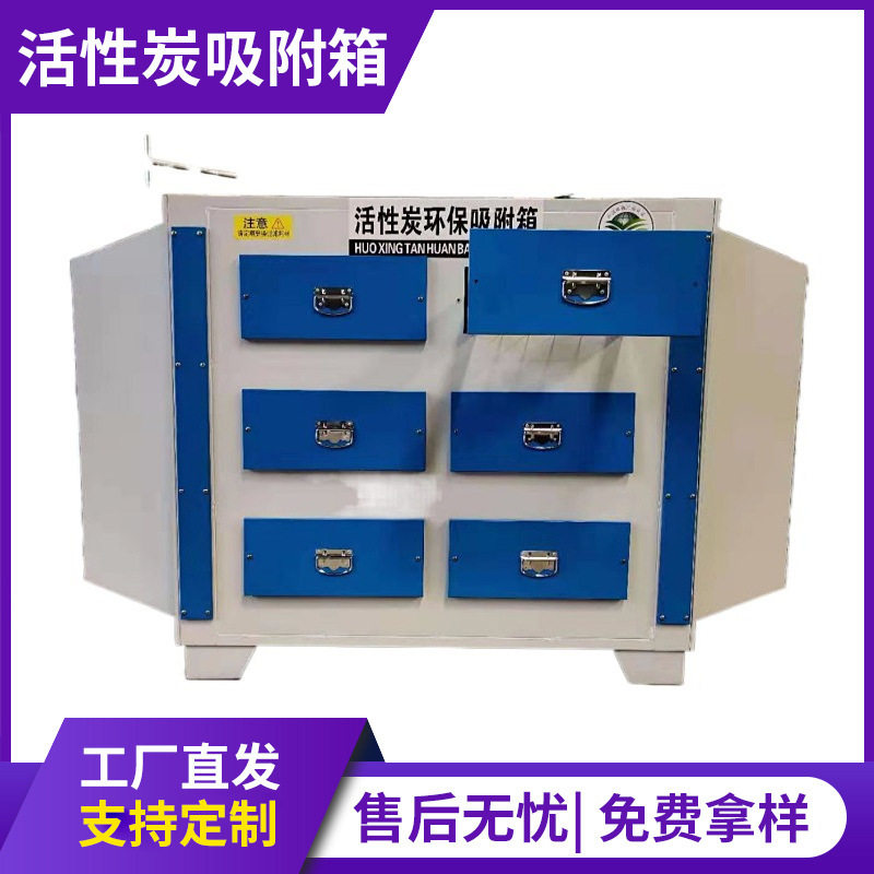 活性炭吸附箱排风箱工业尾气废气漆雾净化处理抽屉式除臭蜂窝碳箱
