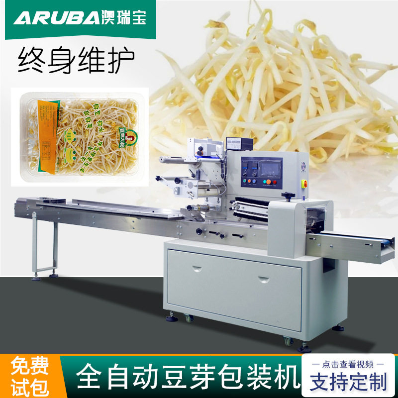 带托盒豆芽遮光膜包装机全自动芽菜芽苗菜花生芽包装机械源头厂家