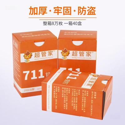 超管家711铝钉扎超口钉市打RPD包封口机扎口机铝钉袋塑料封口钉U