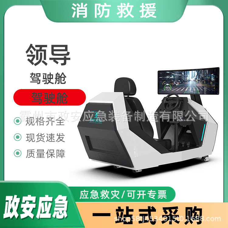 领导驾驶舱六轴动感vr模拟安全驾驶舱智能汽车驾驶模拟器