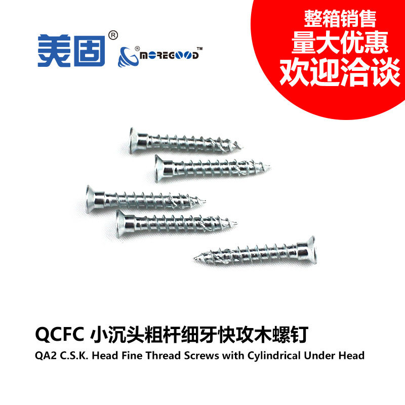美固盒装小沉头十字槽粗杆细牙快攻木螺钉家具五金隐藏式铰链安装