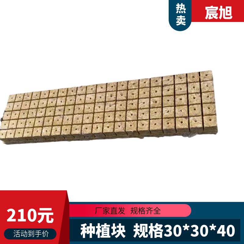 30*30*40种植棉无土栽培育苗岩棉块农业水培岩棉厂家