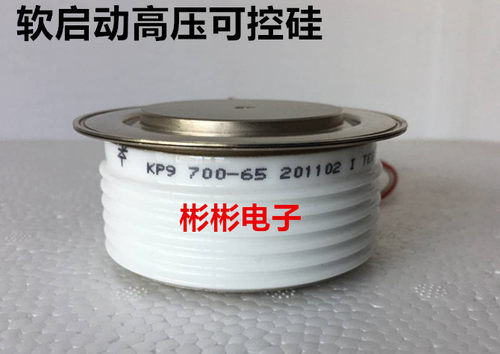 KP9 700-65 700-62 700-60高压软启动柜可控硅 晶闸管KP700A6500V