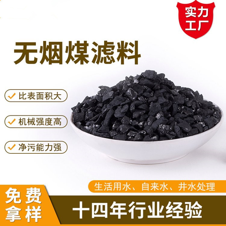 水质净化无烟煤滤料 城镇生活污水过滤厂污水处理自来水厂用 滤料