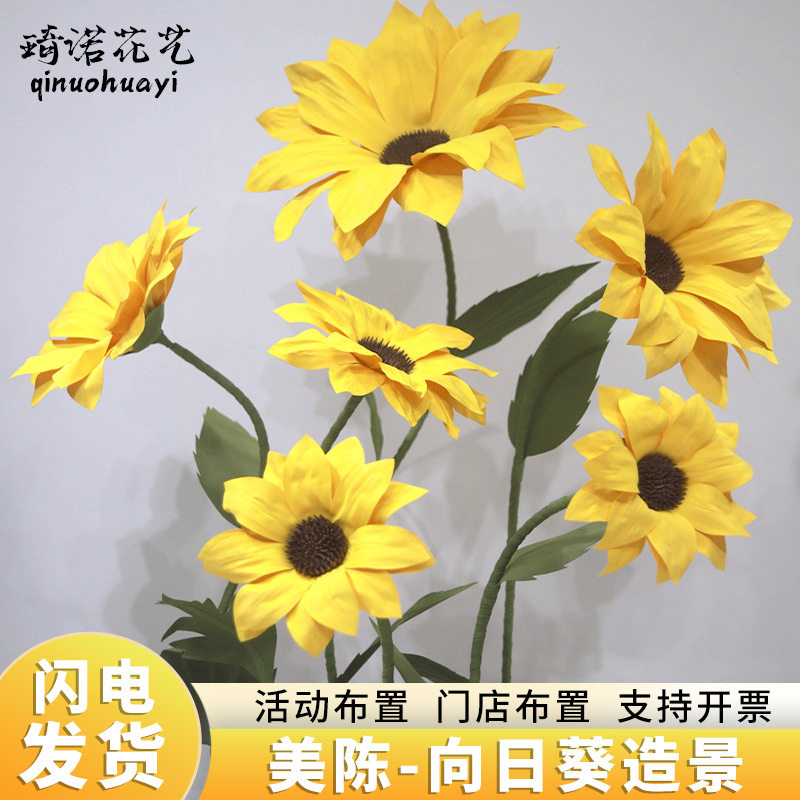 网红婚庆路引花婚礼现场布置服装影楼橱窗装饰立杆手工向日葵纸花