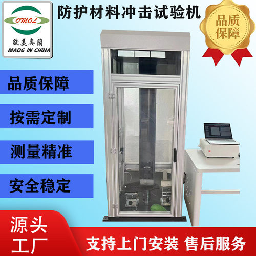 防护材料冲击能量试验机-用于测试摩擦防护服装、体育用护胸护背