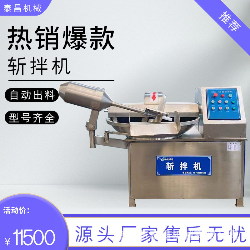 商用肉泥斩拌机葱姜蒜泥切碎机鱼豆腐乳化机香肠馅料肉丸斩拌设备
