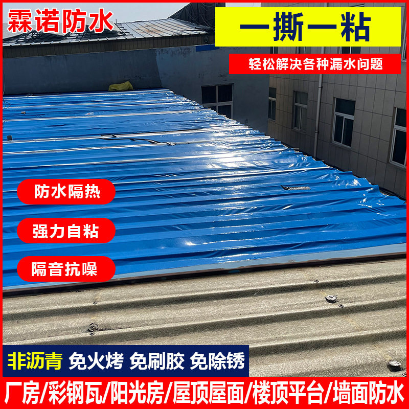 自粘防水卷材屋顶漏水补漏
