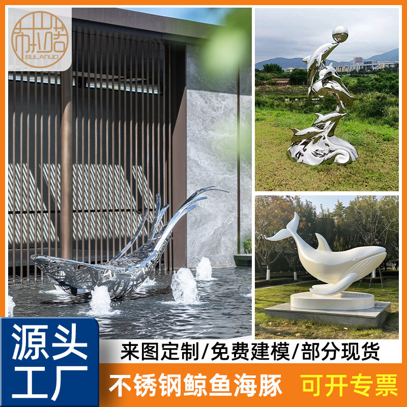 户外动物不锈钢海豚雕塑庭院花园鲸鱼摆件水池造型庭院装饰品