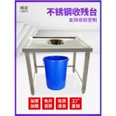 收台残食台不锈钢台子酒店垃圾台泔水台酒店台食残饭店堂焊接JBB