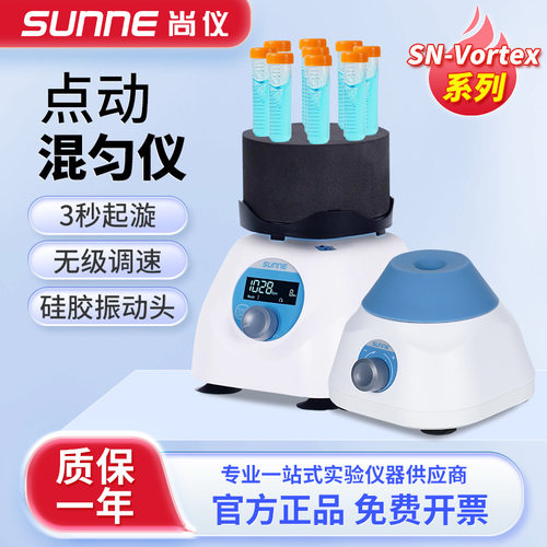尚仪点动漩涡混匀仪混合小型震荡混合器振荡摇匀仪旋转滚轴涡旋仪