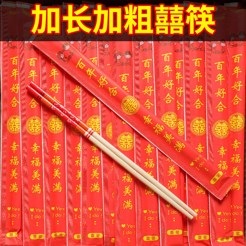 一次性筷子结婚庆用品婚礼喜庆餐具道具酒席套装牙签红色喜筷婚宴