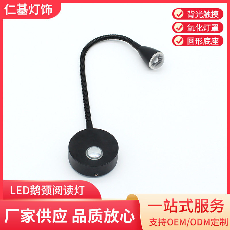LED房车床头可调鹅颈阅读灯