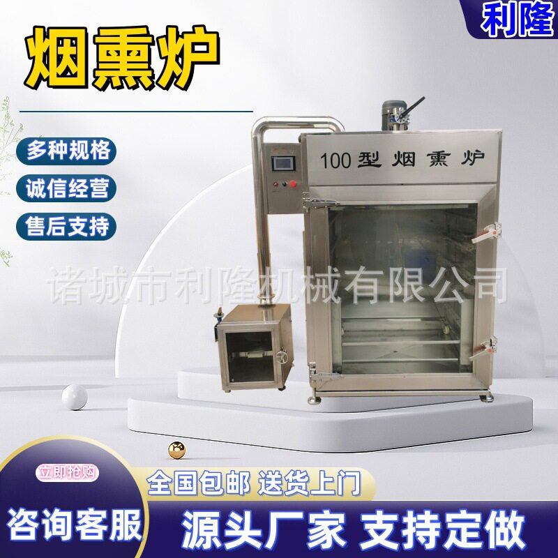 香肠果木多功能烟熏炉 豆腐干全自动烟熏设备 商用猪蹄上色机