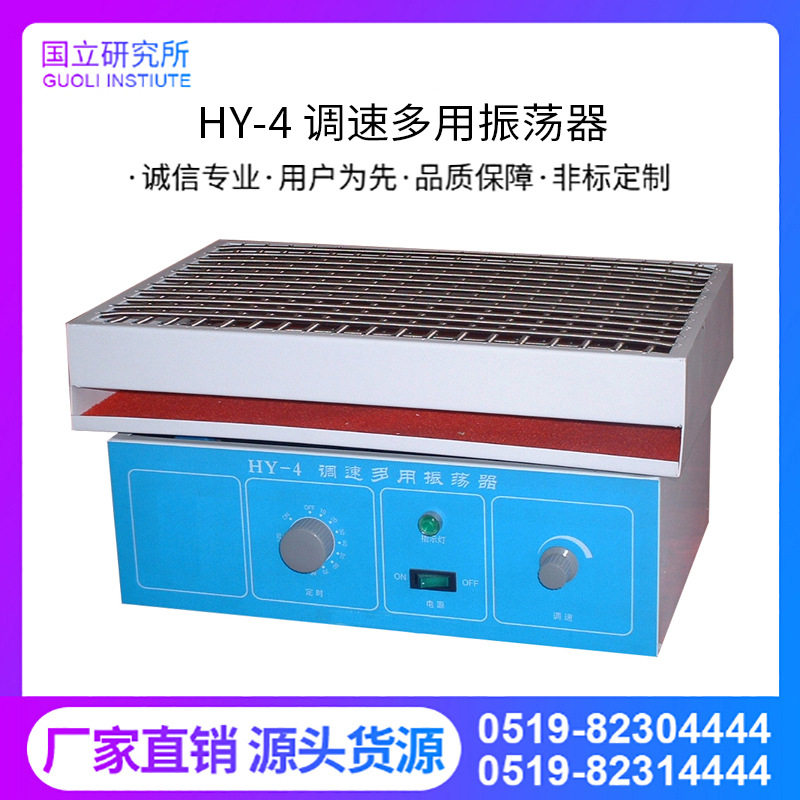 HY-4数显调速多用振荡器往复振荡器回旋振荡器往返震荡器震荡摇床