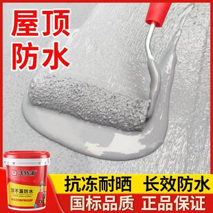 防水涂料补漏材房屋顶楼料顶漏水防水胶顶屋面屋顶补漏顶不漏平房