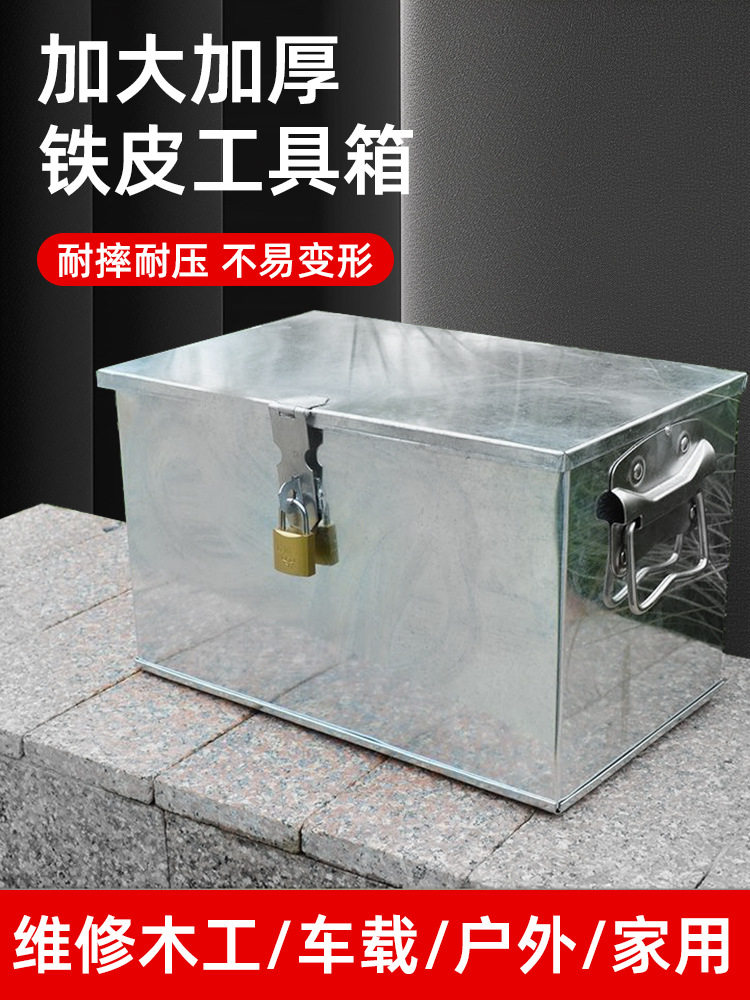 车载不锈钢带锁大容量工具箱