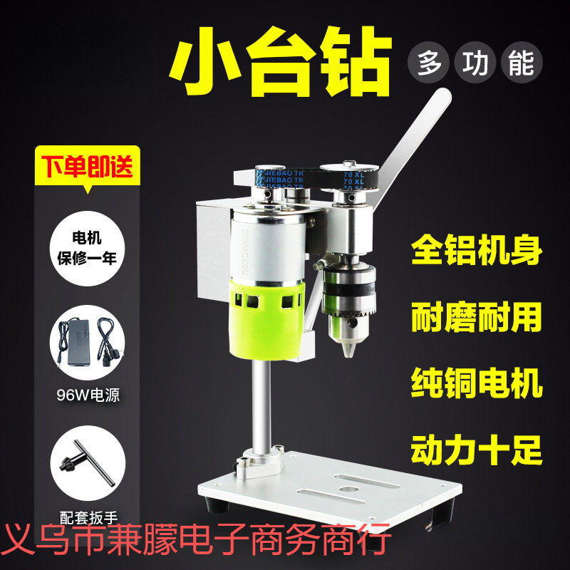 迷你桌面直流调速家用台钻