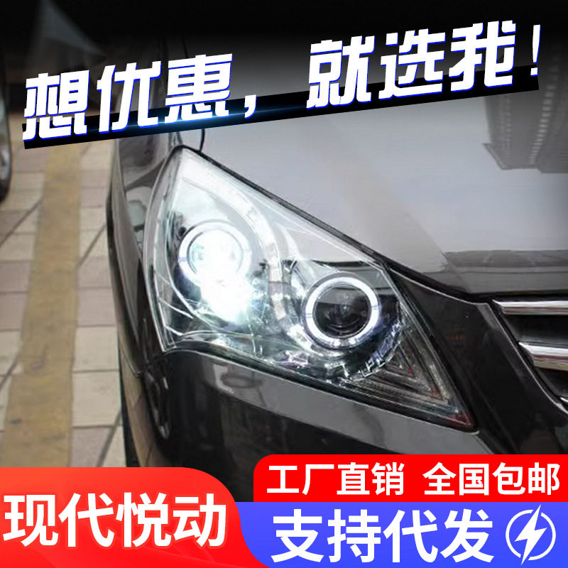 专用于现代悦动大灯总成08-10款改装LED泪眼天使眼双光透镜氙气灯