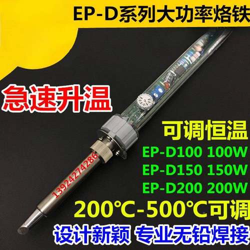 广州黄花大功调温电烙EP-DNUK1060W/100W/铁150W恒温洛铁0P-90率7