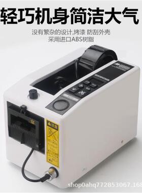 M-1胶00胶纸机ZCUT9-HCC全自动胶带切割机高温胶布0胶带机封箱带