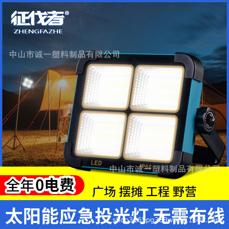 户外太阳能照明灯家用停电应急防水庭院夜市摆摊露营照明超亮