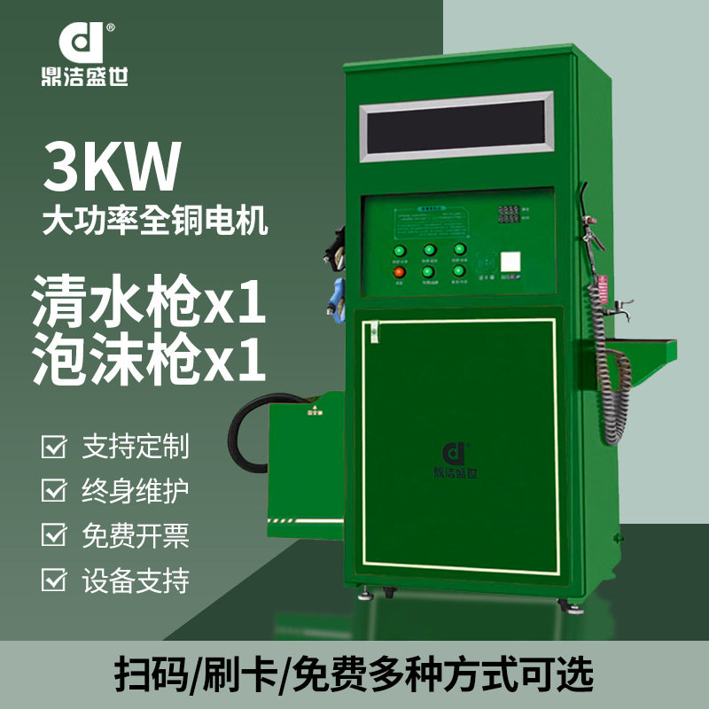 鼎洁盛世自助洗车机全自动一体洗车智能24小时商用高压清洗车设备