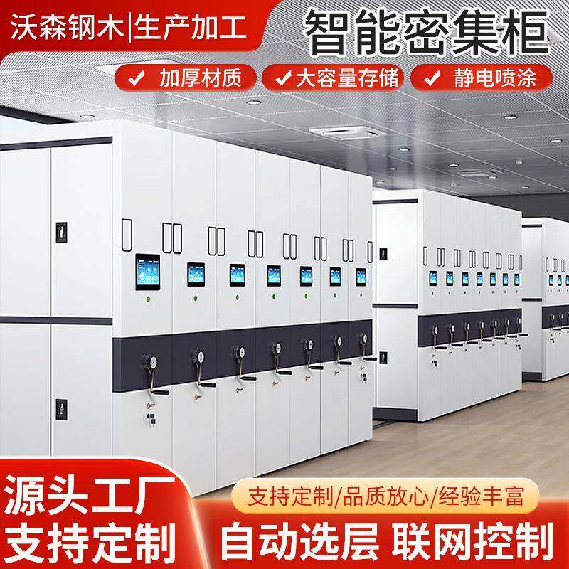 档钢制文件档案柜密集柜轨移动钢道制密集定制智柜能案病历密集柜