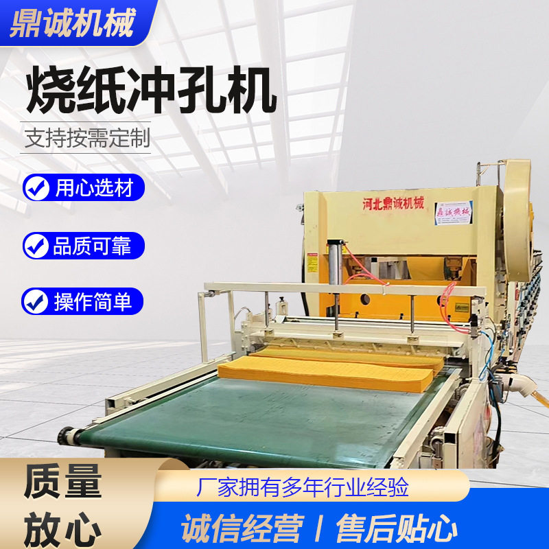 龙门烧纸冲孔机黄纸铜钱打孔机