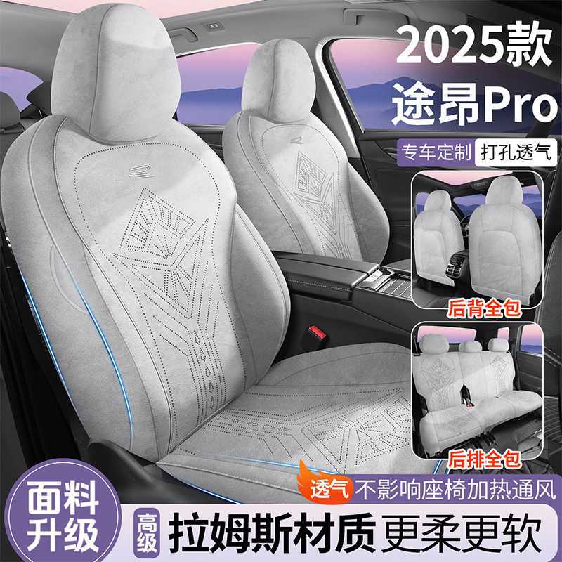 大众途昂pro专用汽车坐垫四季通用翻毛皮座椅套打孔透气座垫座套