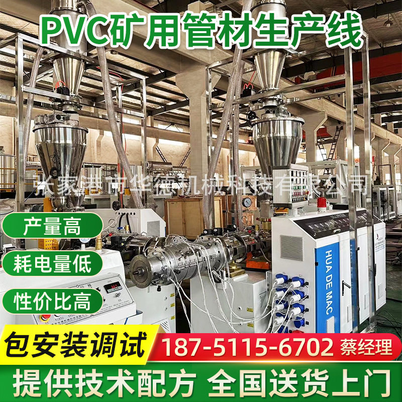 PVC煤矿用三层管生产线挤出机