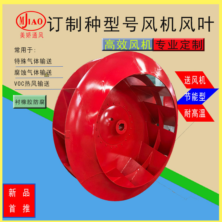 各型号离心风机风叶，不锈钢风叶，玻璃钢风叶，高压风机除尘风机