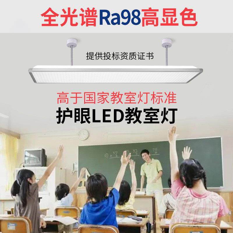全光43谱护眼教室灯a98高显r预防近视办学教室改造国标照校明公吊,家装灯饰光源,智能吊灯,淘宝优惠券,粉丝福利购,淘宝优惠卷