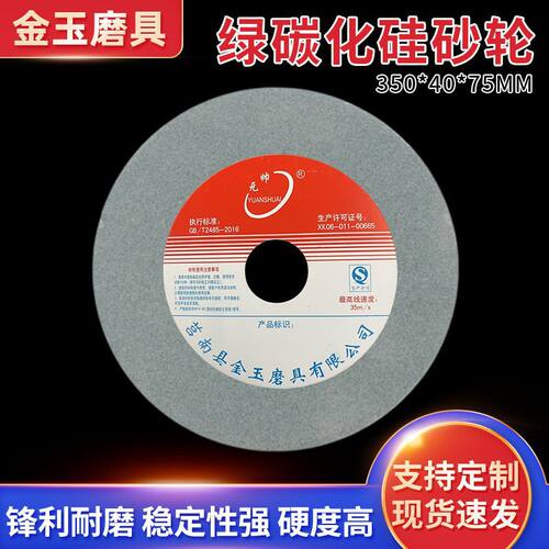 350*40*75mm台式砂轮机用绿碳化硅砂轮金属打磨砂轮平行砂轮磨片