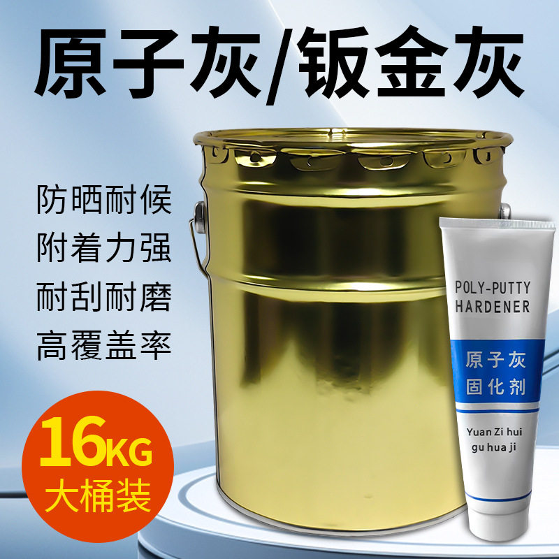 工业原子灰汽车工程修补腻子膏