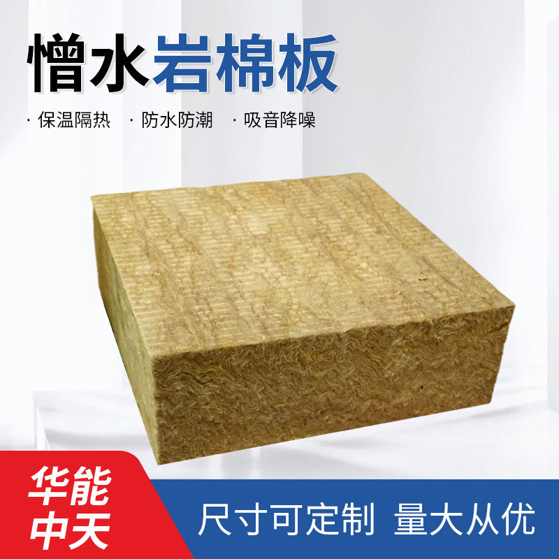 憎水岩棉板A1级防火隔音保温