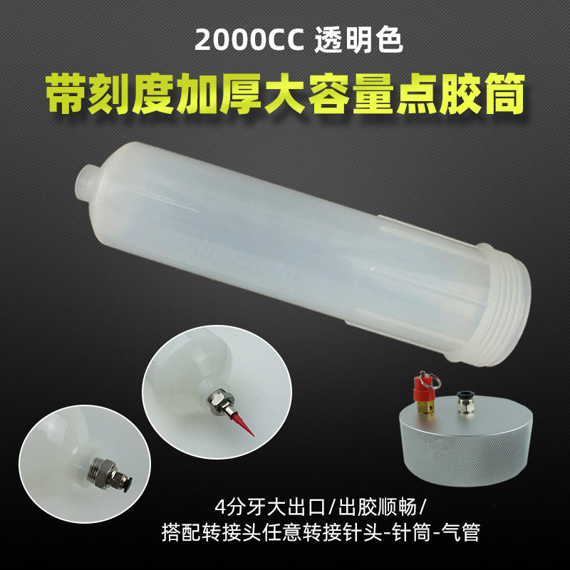 塑料透明胶筒耐腐蚀打胶针管2000CC气动点胶针筒带刻度大容量